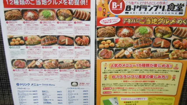 B-1グランプリ食堂　第3章