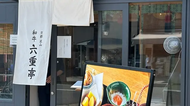 Kyoto Arashiyama Wagyu Rokueitei