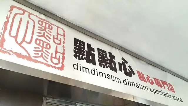 香港で楽しもう!オススメ飲茶店5選
