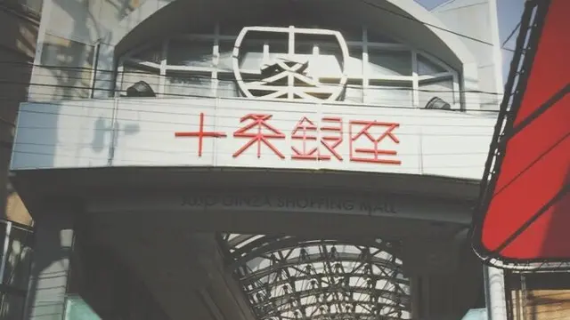 都内で気軽に大阪気分！deepな街、十条を歩く❤︎