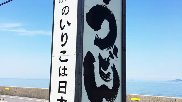 オトナの遠足(夏編)瀬戸内海美味いもの巡り。