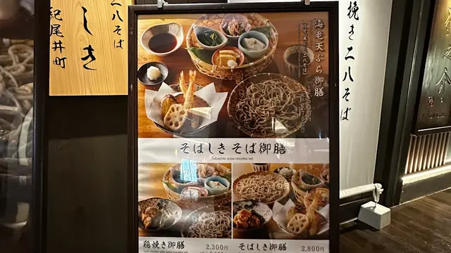 Ishi-usubiki Nihachi Soba SobashikiKioichoYokohama