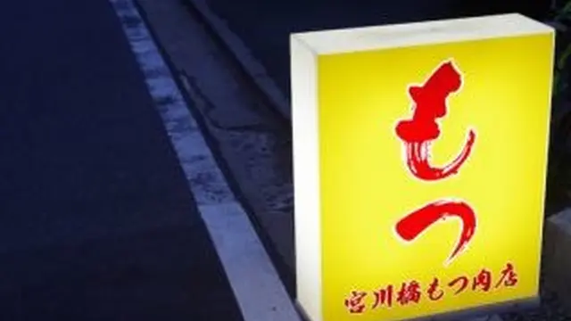焼き鳥好き&飲兵衛な方にオススメの横浜絶品スポット♪