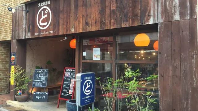 吉祥寺は南口も楽しい！
