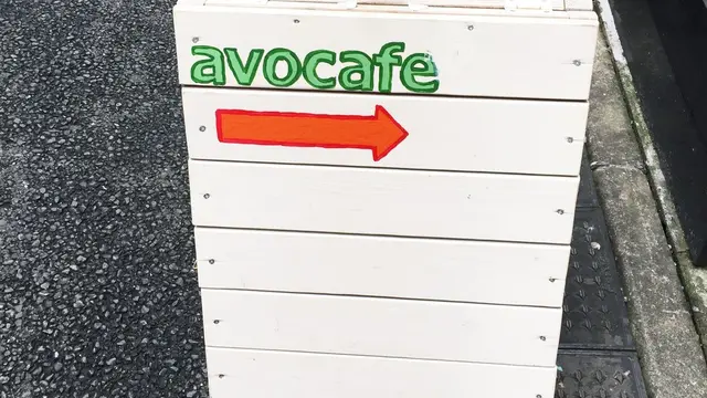神保町アボカフェ☕️〜自由ヶ丘