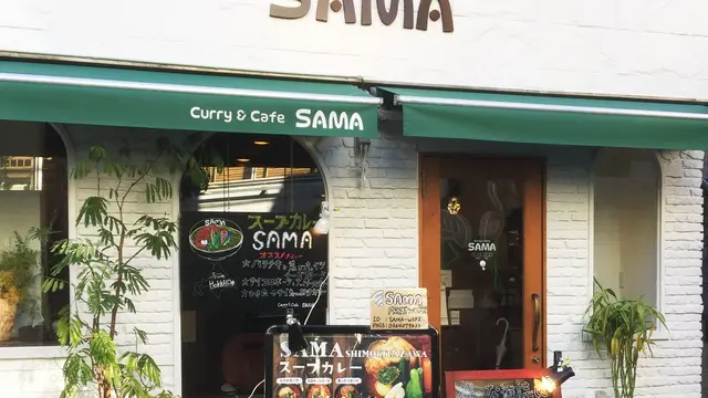 下北沢でいろいろなカレーを味わおう。