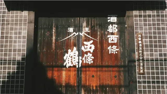 🍶🐟酒都西条で日本酒めぐり