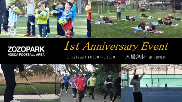 3月12日（日）無料開放(※一部除く)のスポーツイベント！じゅんいちダビッドソンさんも登場！