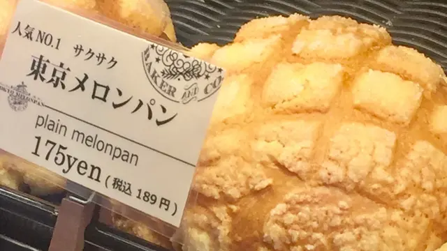 【巣鴨】サクふわメロンパンを片手に気ままにお散歩