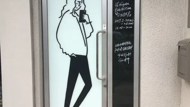 渋谷区のアートなスポット巡り