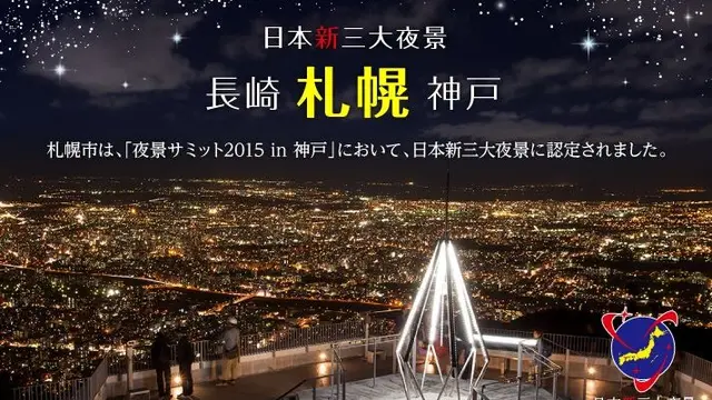 札幌市内1日旅行プラン(日本酒つき)