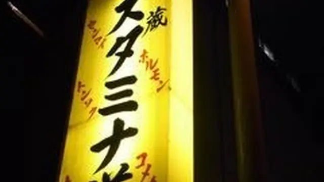 三茶でうおうお！٩( ᐛ )و