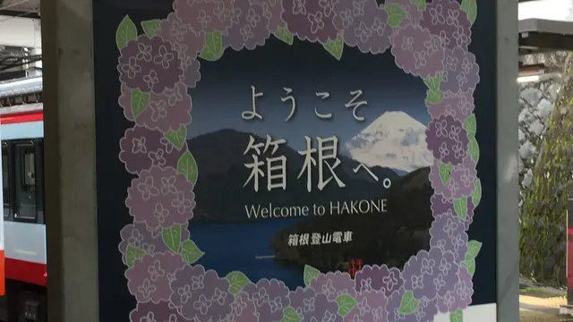箱根 一泊二日プラン♨︎☺
