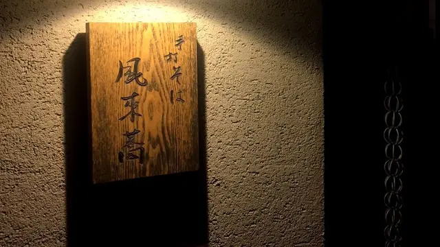 でんとdeらんち。