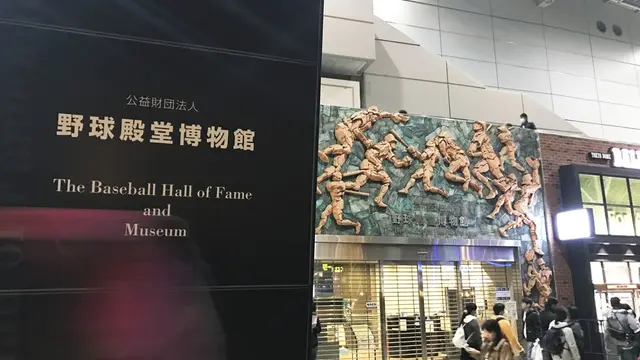 プロ野球の歴史を丸一日語り尽くす