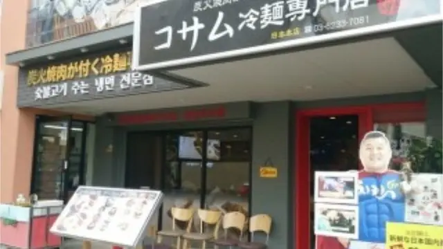 日帰り韓国 in新大久保