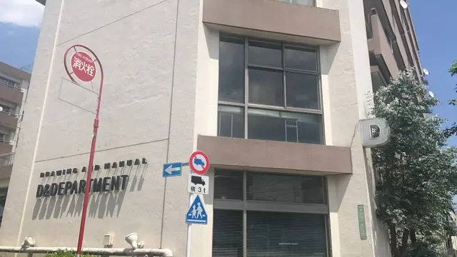 デザイン好き必見!D&Department Projectって知ってますか?
