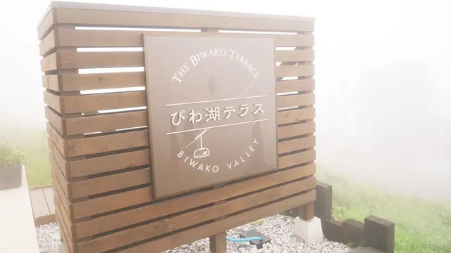 日帰り滋賀県