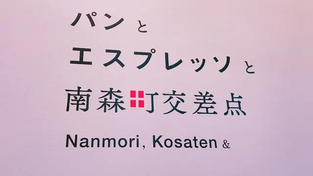 【 大阪 】パン屋さん巡り 🥐