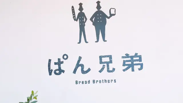 【 愛知 】パン屋めぐり
