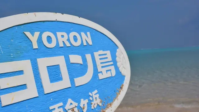 天国へ最も近い島がある!車がなくても大丈夫!死ぬまでに絶対行くべき「与論島」2泊3日のプラン!