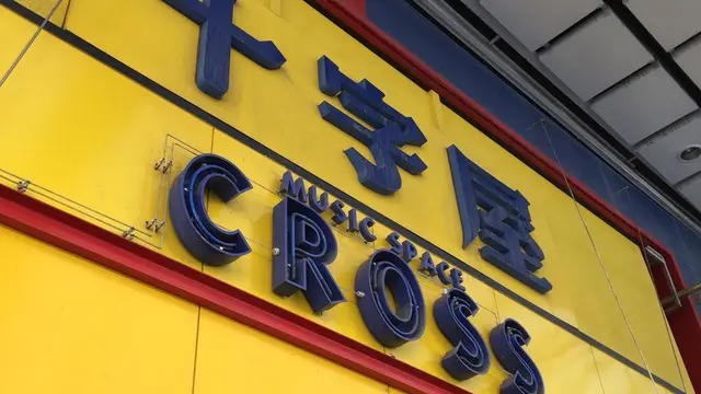 鹿児島、音楽、スポーツ