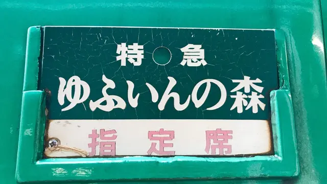 博多発 観光列車を使ったのんびり由布院旅♡