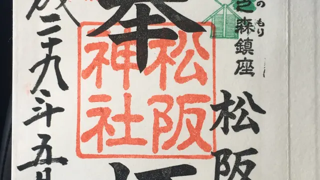 御朱印日記