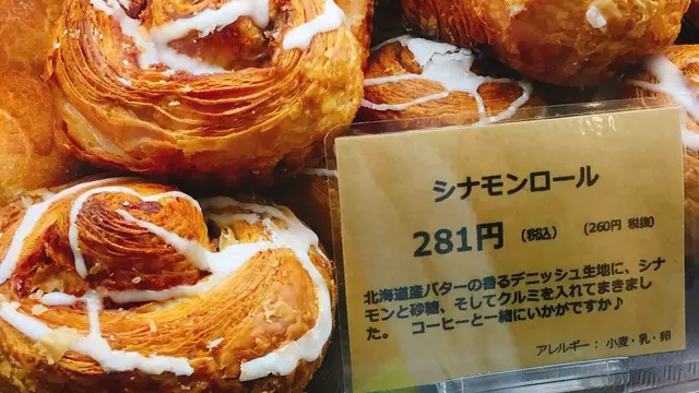 オススメのシナモンロール🥐