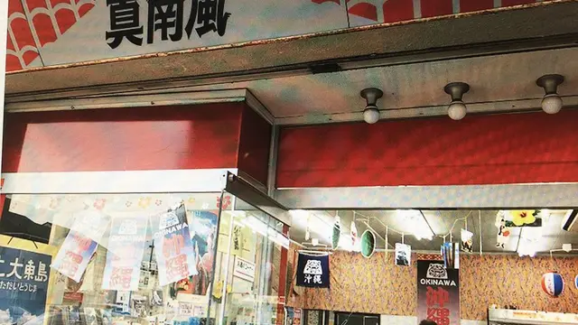 川越で沖縄体験
