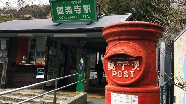 ぶらり鎌倉〜江ノ島