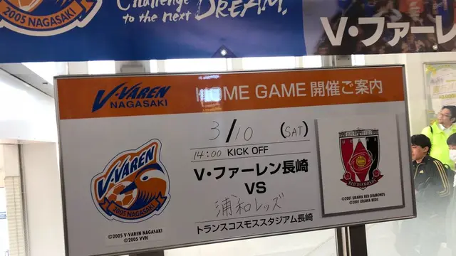 Jリーグ観戦の帰りに長崎市内観光