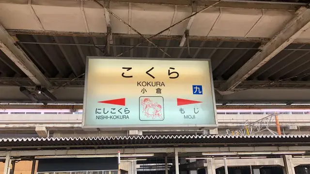 2018年〜青春18切符の旅 賀正②〜