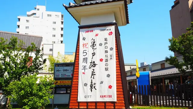 下町な雰囲気を楽しんで。in亀戸 東京ぶらり旅