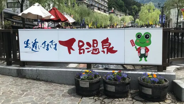 一泊二日下呂の旅