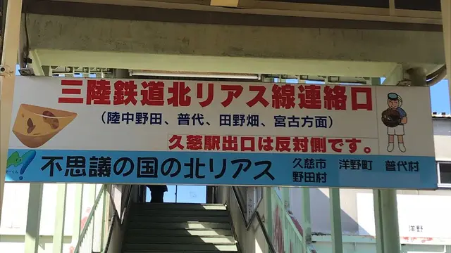 久慈あまちゃんの旅