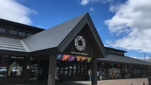 道の駅 米沢