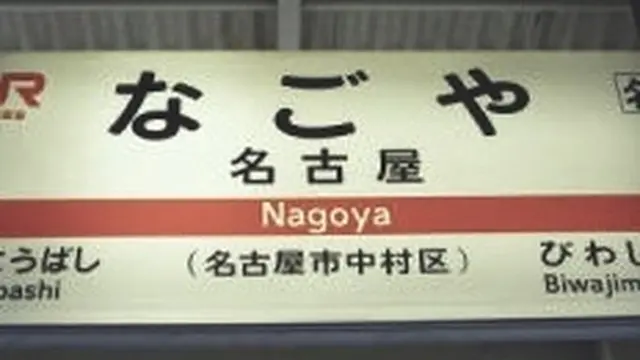 ナゴヤデ動物園。
