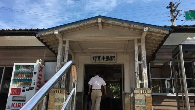 和倉温泉 〜18切符の旅〜