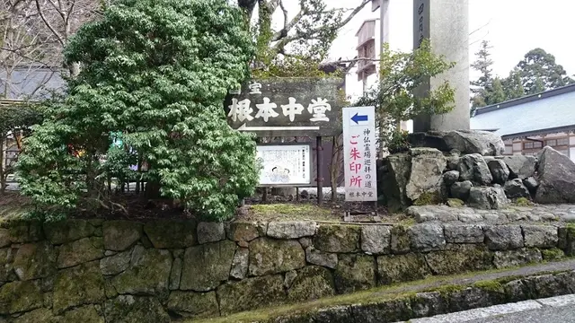 比叡山延暦寺