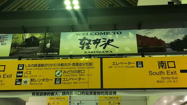 雨でも大丈夫!軽井沢ドライブのたび