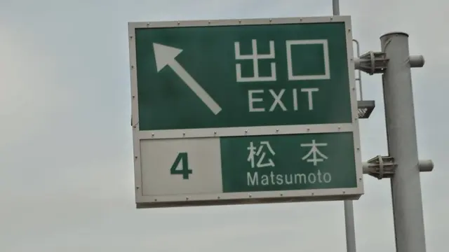 松本市観光(日帰り旅行)