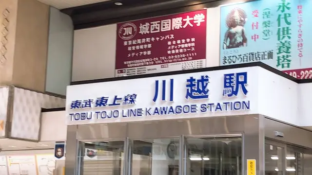 小江戸川越で食べ歩き。往復して目指せ川越マスター！