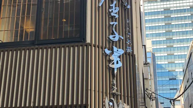 日本橋・表参道・吉祥寺をのんびり散策