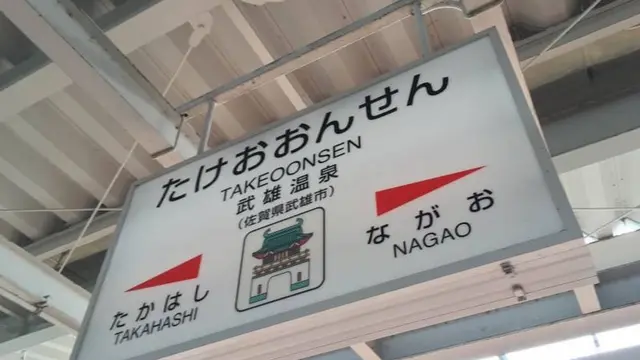 のんびり武雄散策