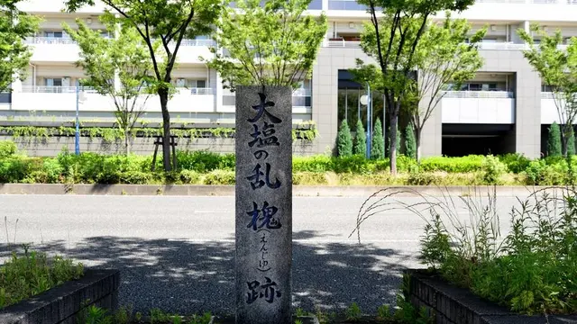 大阪市天満散歩、大塩平八郎の乱