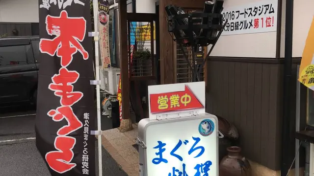 津久見、臼杵、佐賀関でグルメと癒しの時間