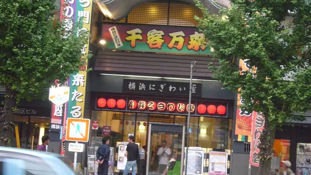 横浜に落語を聞きに行く