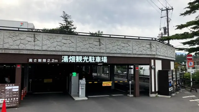 【草津温泉満喫とミステリーツアー】