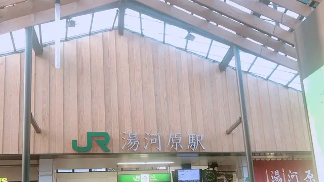 《神奈川・湯河原》金曜午後からのプチ一人旅1泊2日